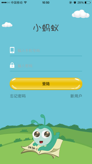 小蚂蚁免费原版