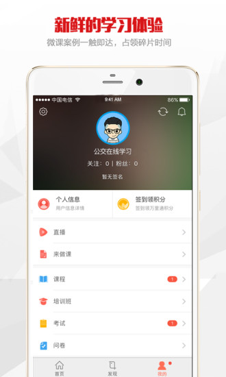 公交在线学习直装版