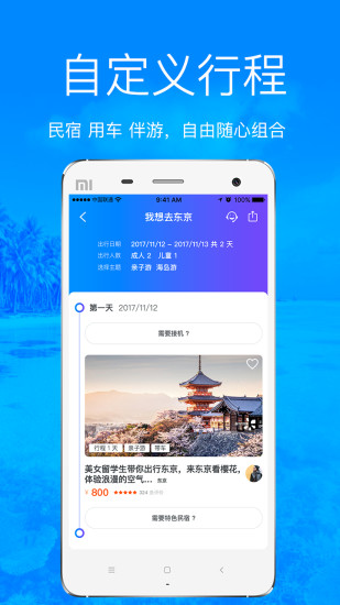 飞鱼旅行手机版