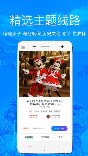 飞鱼旅行手机版