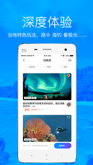 飞鱼旅行手机版