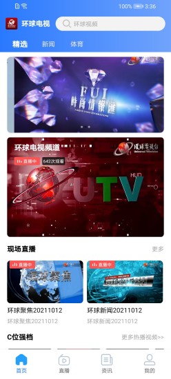 环球电视正版