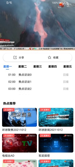 环球电视正版
