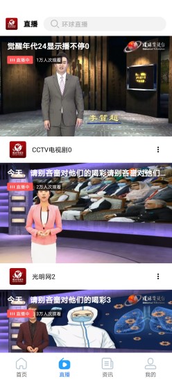 环球电视正版