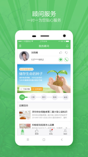细胞云安卓直装版图1