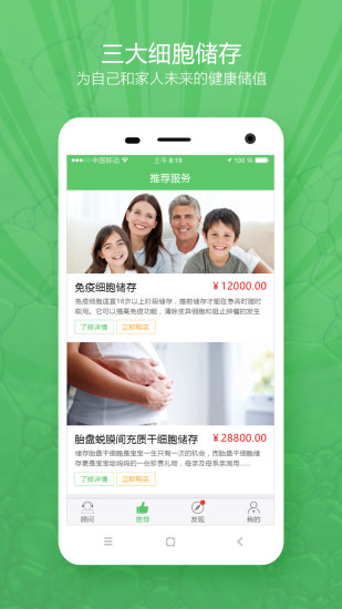 细胞云安卓直装版图2