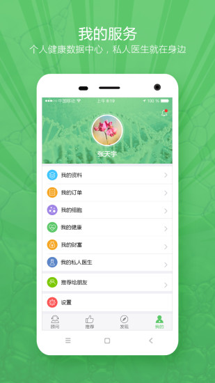 细胞云安卓直装版图4