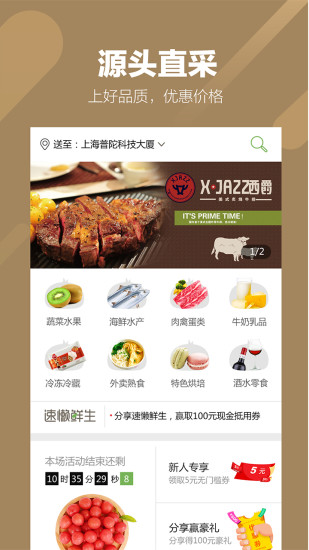 速懒鲜生无广告版