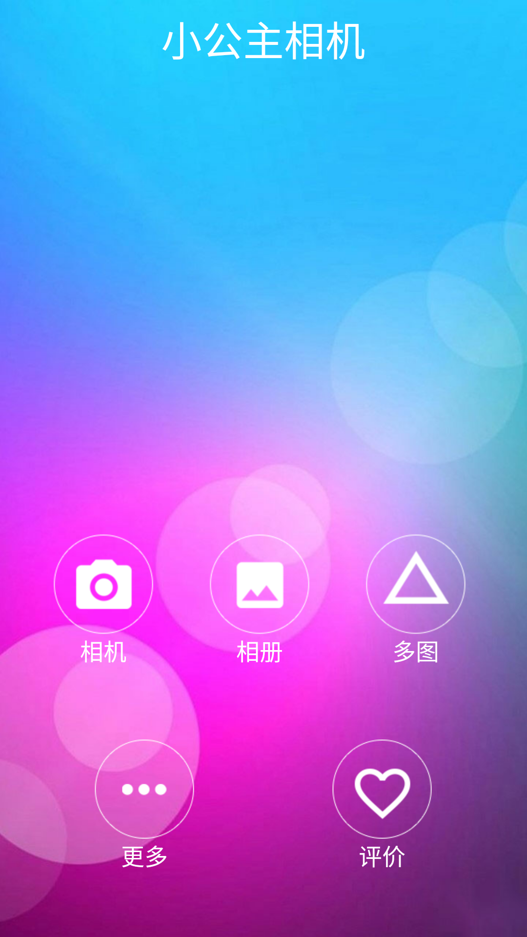 小公主相机直装版