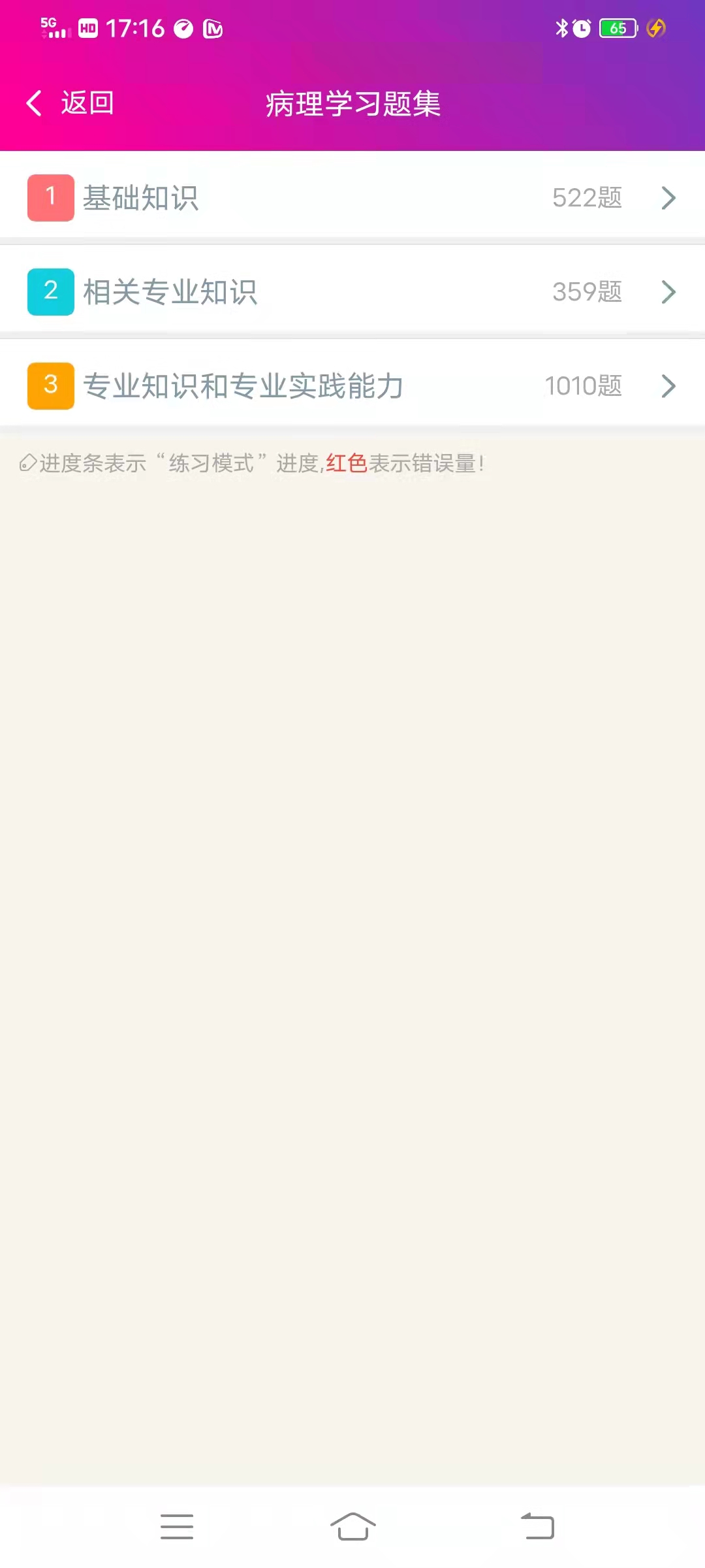 病理学主治医师总题库安卓官方版