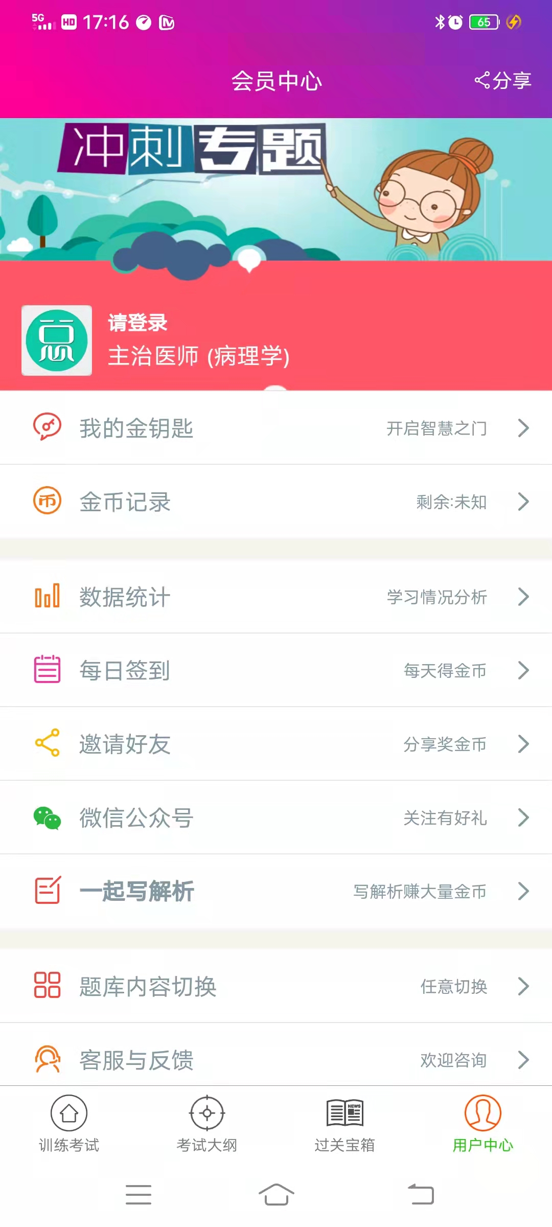 病理学主治医师总题库安卓官方版