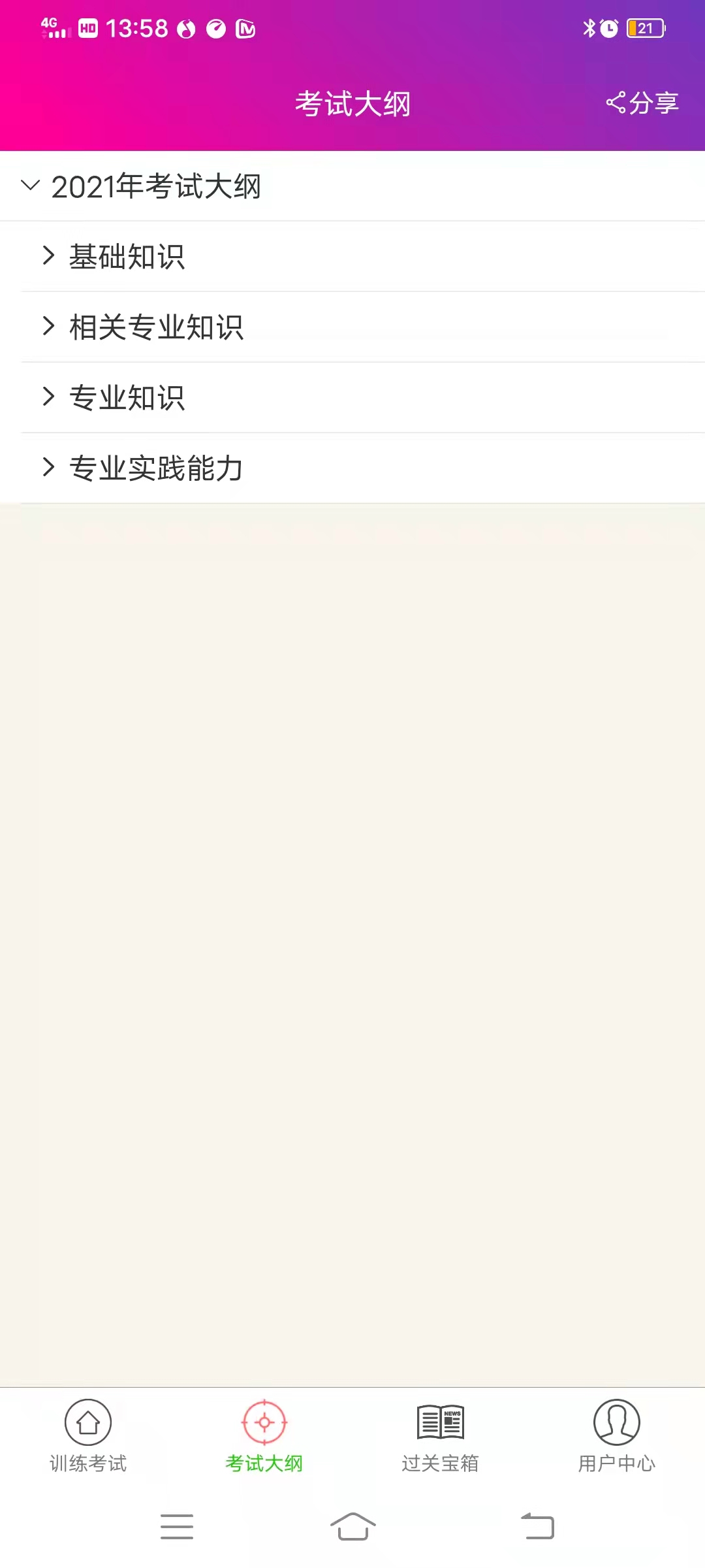康复医学治疗技术中级总题库手机版图1