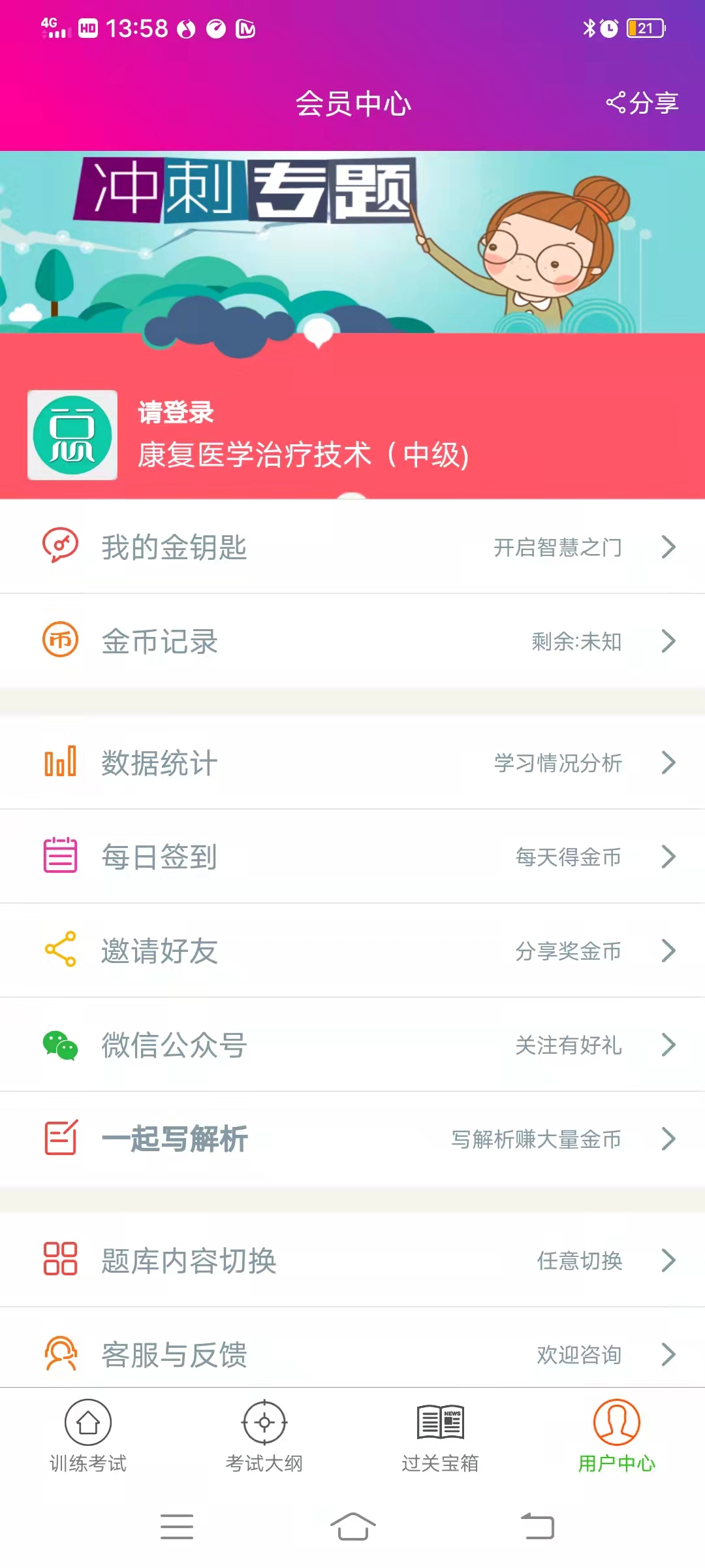 康复医学治疗技术中级总题库手机版图3