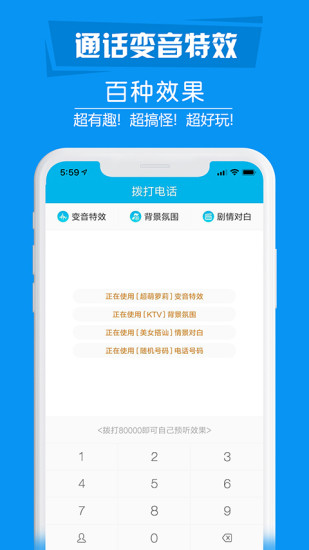搞怪变音电话安卓版