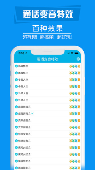搞怪变音电话安卓版