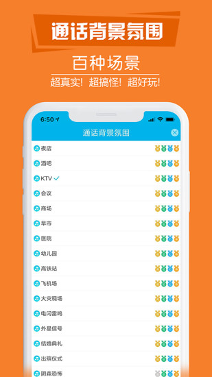 搞怪变音电话安卓版