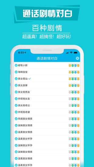 搞怪变音电话安卓版