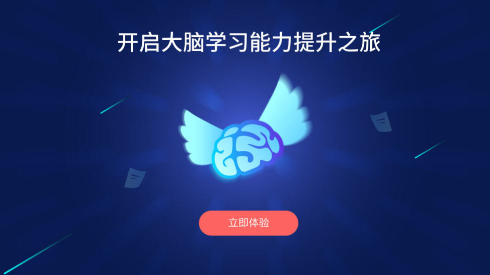 大脑课堂手机版