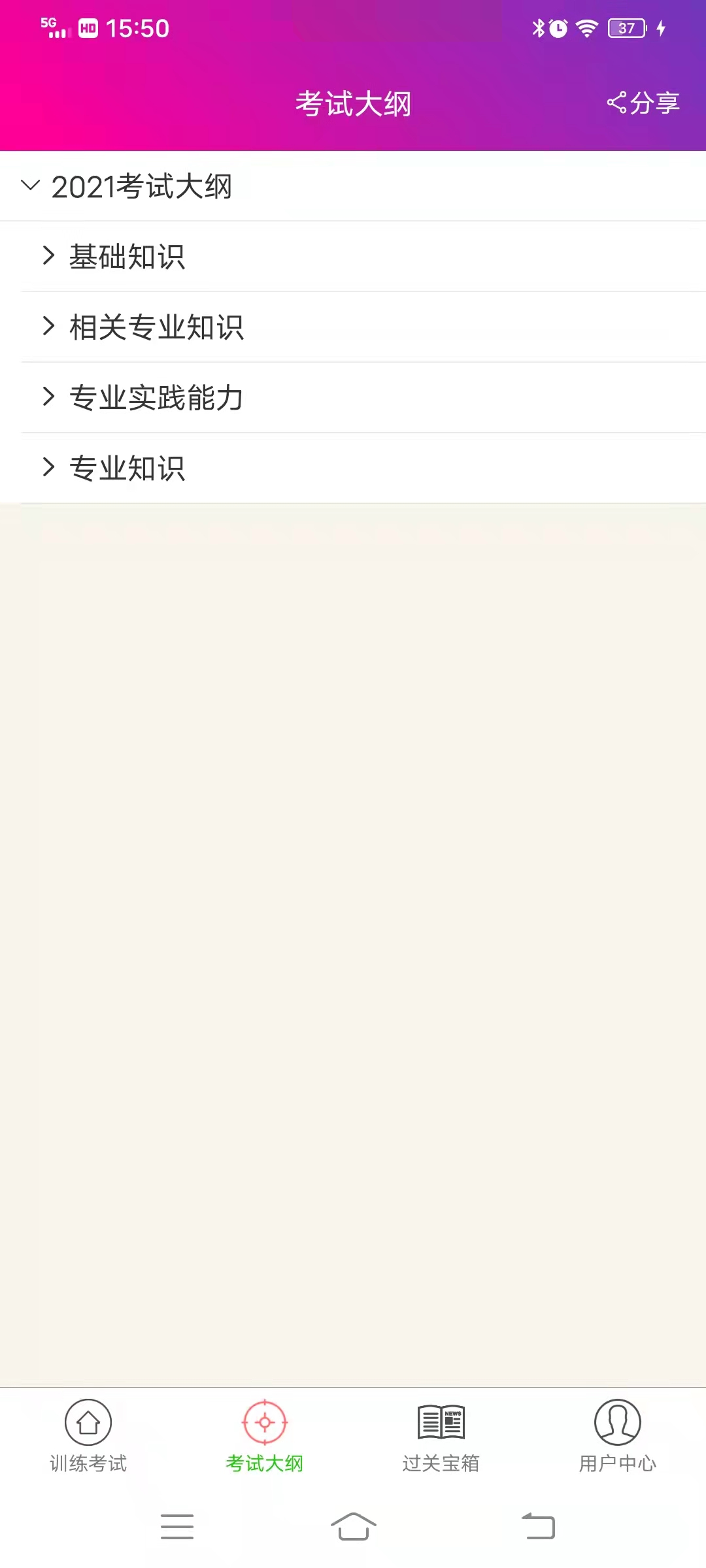 全科医学主治医师手机版