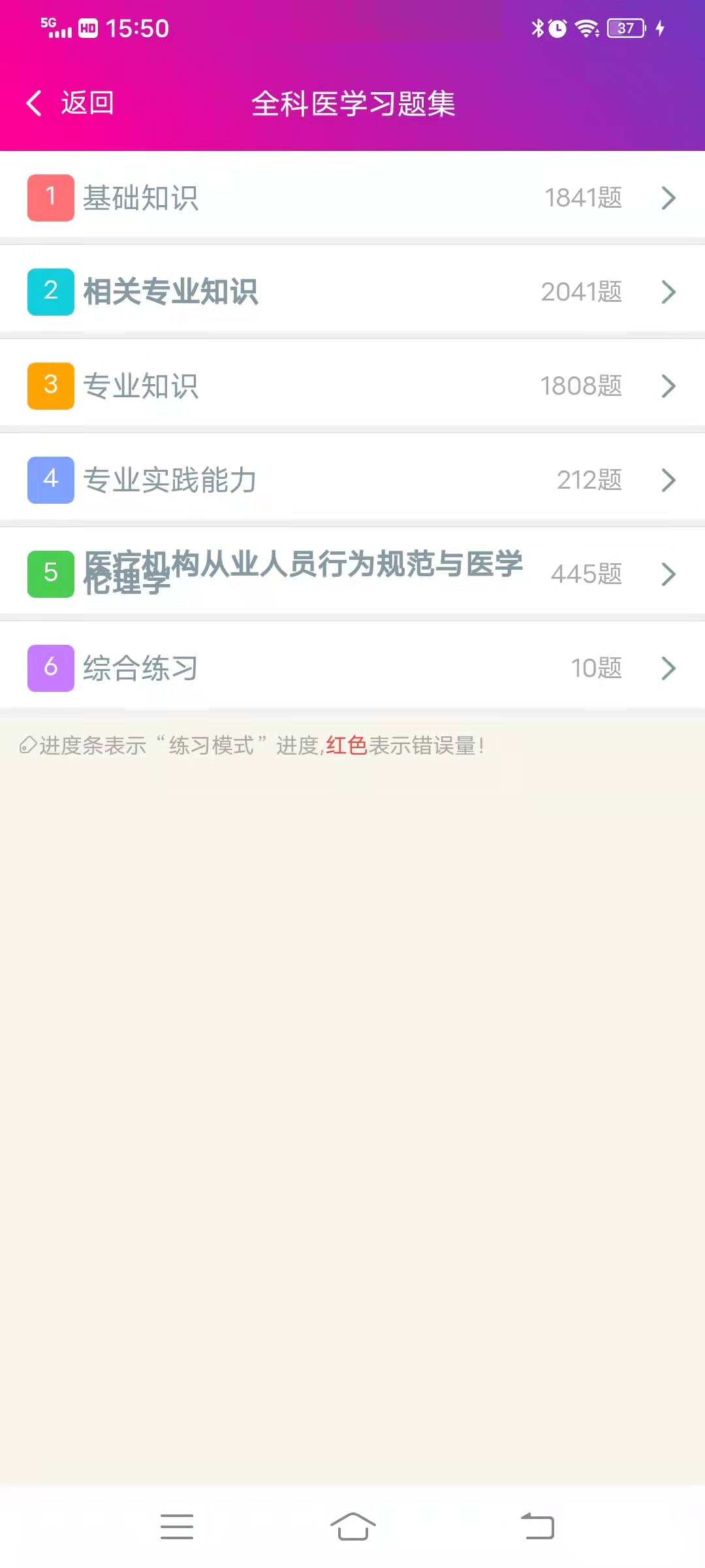 全科医学主治医师手机版