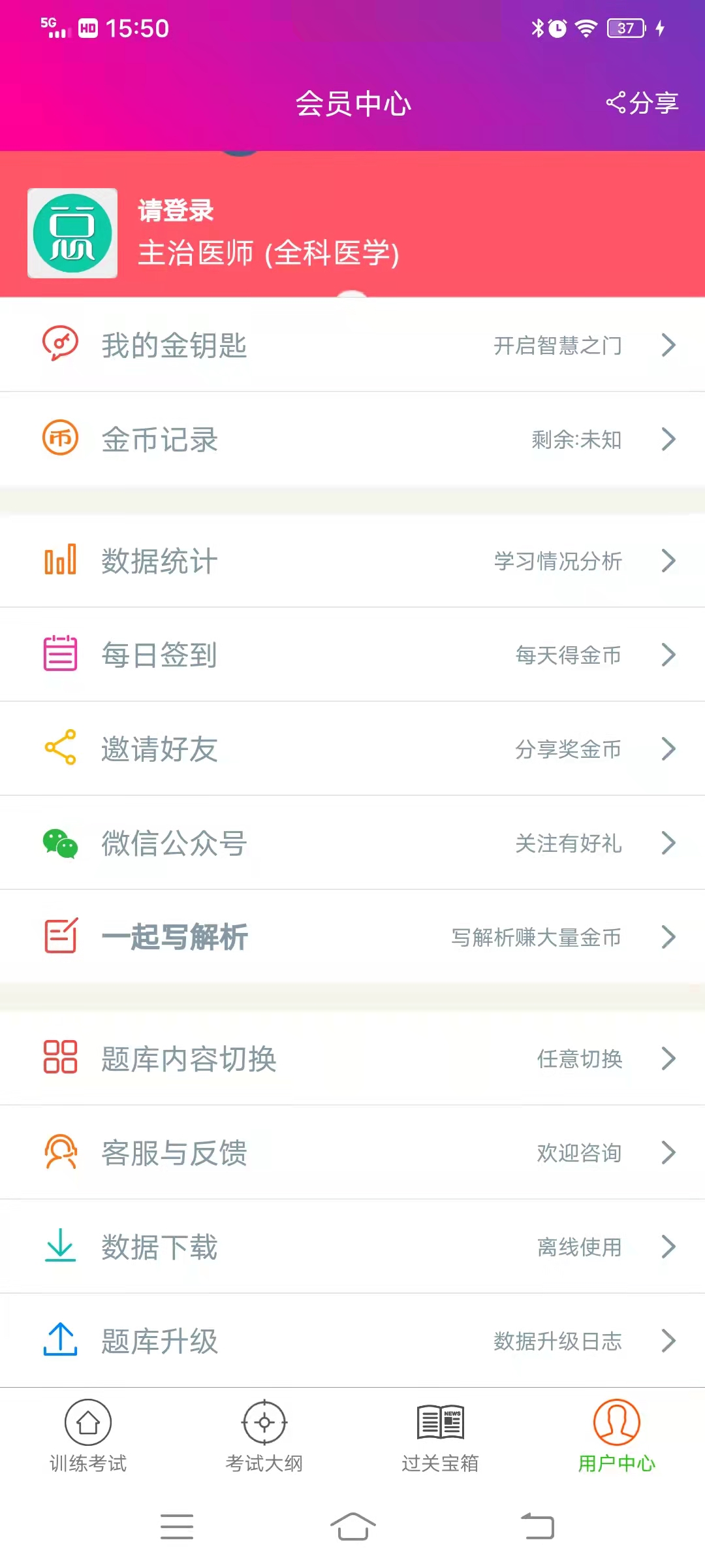 全科医学主治医师手机版