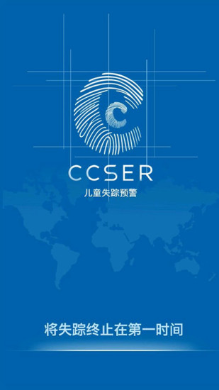失踪预警手机最新版