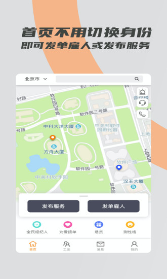 打零工免费版