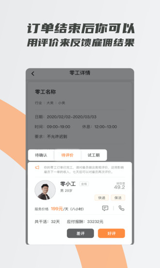 打零工免费版