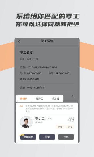打零工免费版