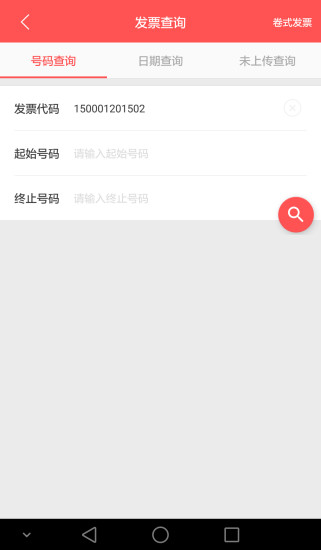 e开票通用版