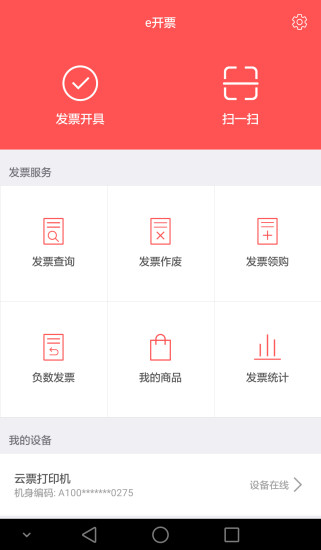 e开票通用版