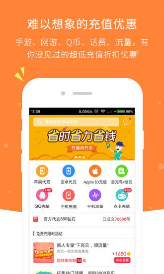 充贝最新免费版