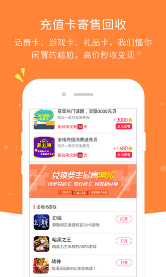 充贝最新免费版