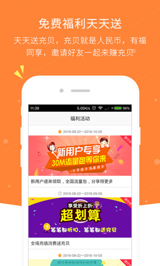 充贝最新免费版