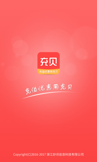 充贝最新免费版