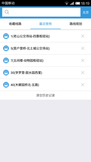 北京实时公交官方正版