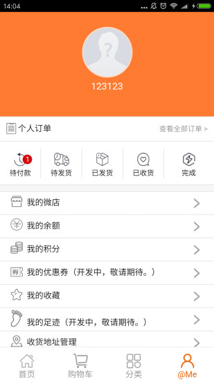 橙爱慧购手机版