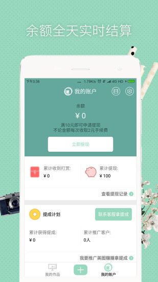 美图赚赚手机最新版