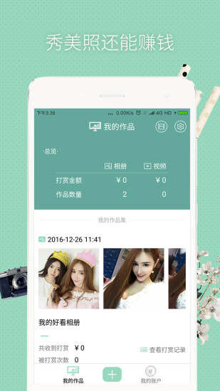 美图赚赚手机最新版