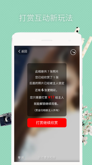 美图赚赚手机最新版