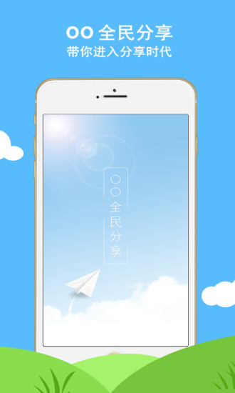 OO官方最新版