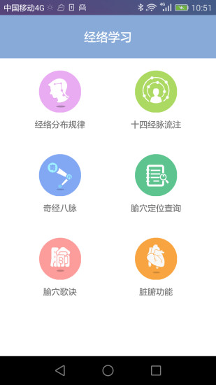 妙郎中经络诊治安卓免费版