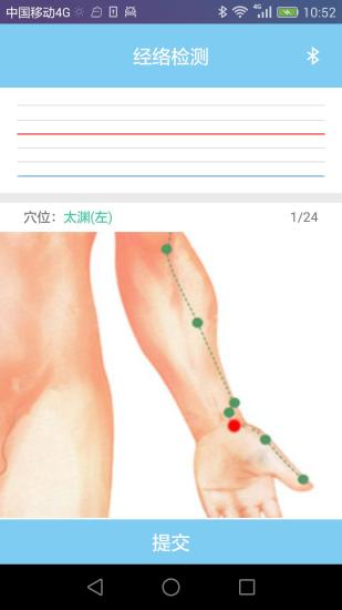 妙郎中经络诊治安卓免费版