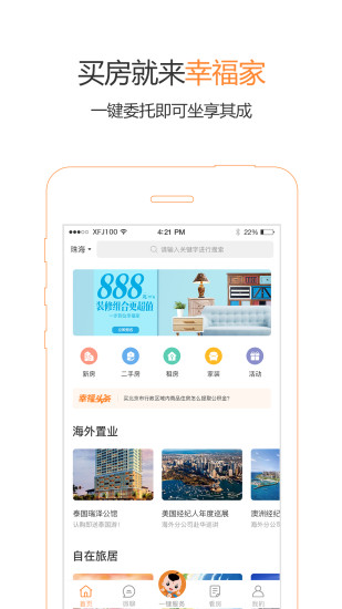 幸福家安卓版