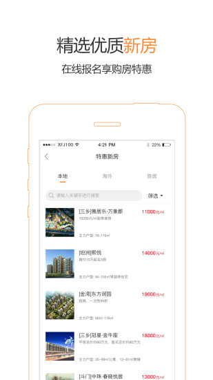 幸福家安卓版
