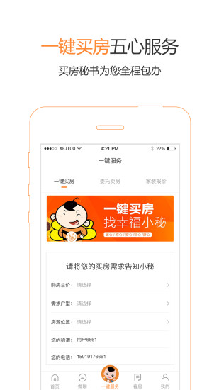 幸福家安卓版