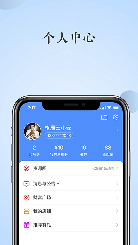 格局云安卓免费版