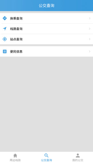 铜陵掌上公交正版