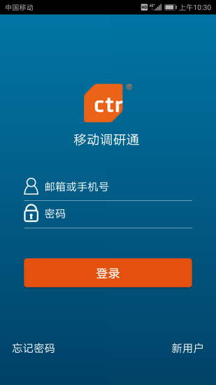 移动调研通手机正版