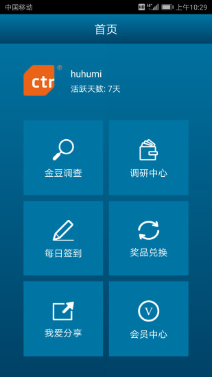 移动调研通手机正版